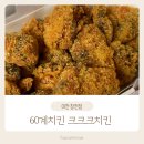 60계이천