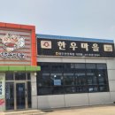 연천 한우마을 점심특선 솔직후기