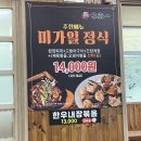 이마트24원주흥양로점 | 원주 기사식당 미가일식당 제육볶음 정식