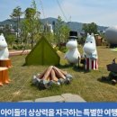 무민공원 이미지