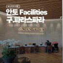 화이트 사우나 | 안토(구 파라스파라) 부대시설 후기｜노래방·사우나·와인라운지 평일 이용 리얼체험(프라나오너스)