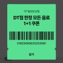 스타벅스 춘의역DT점 | 스타벅스 쿠폰 도전 성공 후기! 1+1 쿠폰으로 음료 GET 🎉