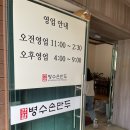 대전 판암동 가족식사하기 좋은 만두 맛집 ‘병수 손만두’ 내돈내산 후기