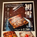 조이포차 | 통째로 올라간 히츠마부시 장어맛집 내돈내산 간사이조이패스 이용후기 도톤보리 구로후네 난바 센니치마에