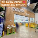 신선마트 식재재클럽 | 수원 스타필드 트레이더스 마감 할인 과일 채소 델리 먹거리 장보기 득템 후기