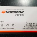 한국타이어티스테이션구미