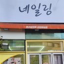 네일링 - 대덕구 | 네일링