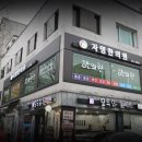 자명한의원 이미지