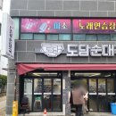 도담순대국 - 성동구 성수일로4길 46 | 솔직 담백한 죽전점 도담 순대국 리뷰, 깍두기까지 맛있으면 반칙 아닌가요?