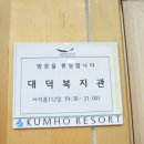 대덕종합사회복지관 이미지