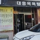 대흥목욕탕 이미지