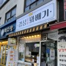 경성꽈배기팔달문점