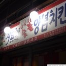 지코바숯불양념치킨봉곡점 이미지