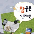 참좋은인터넷