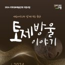 토제방울 이야기 이미지