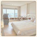 대부도 방아머리해변 도보2분 대부도마리나관광호텔 더블오션뷰 후기_대부도숙소