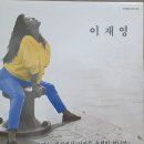 유혹 - 이재영 이미지