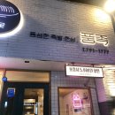 족발나라 이미지