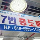 중도매인 7번 이미지