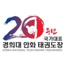 경희대안화태권도장 이미지