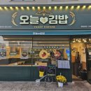 김밥집 - 고양시 덕양구 호국로 830 | 김밥집