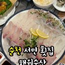 해원수산식당 이미지