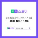 (주)플러스산업 | [🎁EVENT] 네이버+스토어 병원침대 사용후기 쓰고 선물받자!!