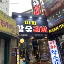 이화참숯갈비 이미지