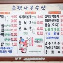 은행나무수산 이미지