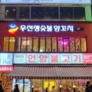 무한숯불양꼬치&훠궈 이미지