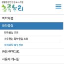 화학물질•위해우려제품 조회 가능한 사이트, 초록누리 이미지