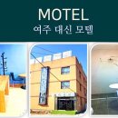 대신장 모텔 이미지