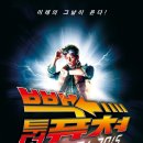 백 투 더 퓨쳐 ( Back to the Future , 1985 ) 이미지