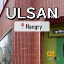 행그리(hangry) 이미지