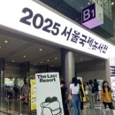 수리딩클럽학원 | 2025 서울국제도서전 다녀왔어요! -옥길동 영어학원 UC리딩클럽 후기