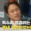 2월9일 드라마 독수리 5형제를 부탁해 ＂독수리 막걸리는 동네 자랑이었는데＂박효주와 옛날이야기를 하는 최대철 영상 이미지