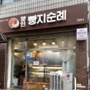 명인빵지순례1984갈산점 이미지