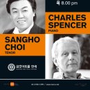 [공연초대] 11월 10일(목) 테너 최상호 &amp; 찰스 스펜서 가곡의 밤 : 금호아트홀연세 이미지