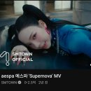 58. MV <Supernova>, 폭발적인 뉴 콘텐츠