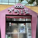 자연드림모현점 이미지