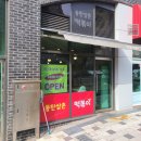 동탄삼촌떡볶이