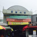 용남시장