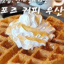 컴포즈커피원주우산점