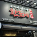 구어먹는가게 | 경산 하양 고기맛집 구어주는고기 [환도네] 방문후기 찐단골맛집