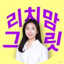 리치맘 네이버블로그