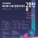 (~ 04/07) 2026 충북도청 미디어아트 판타지아 공모전 이미지