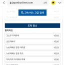 버스정류장 05-059 | 료칸 호텔 노보리베츠 다이이치 타키모토칸 1박 지옥 계곡, 염라당, 온천, 저녁 뷔페, 조식 솔직 후기