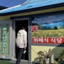 목로셀프식당