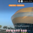 서귀포관악단 제86회 정기연주회 | 서귀포시 공연 서귀포시예술의전당 김정문화회관