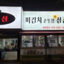 파삼;솥뚜껑삼겹살